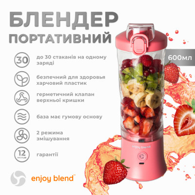Портативний блендер ENJOY BLEND 63738399 рожевий (кораловий) (63738399)