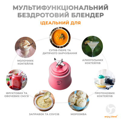 Портативний блендер ENJOY BLEND 63738399 рожевий (кораловий) (63738399)