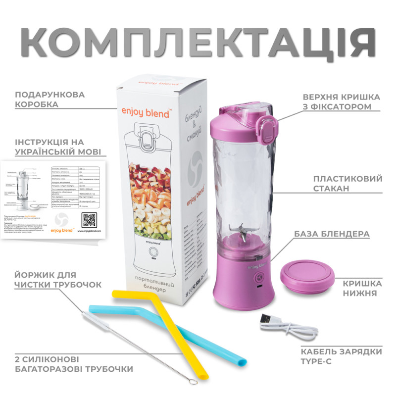 Портативний блендер ENJOY BLEND 63738436 ліловий (фіолетовий) (63738436)