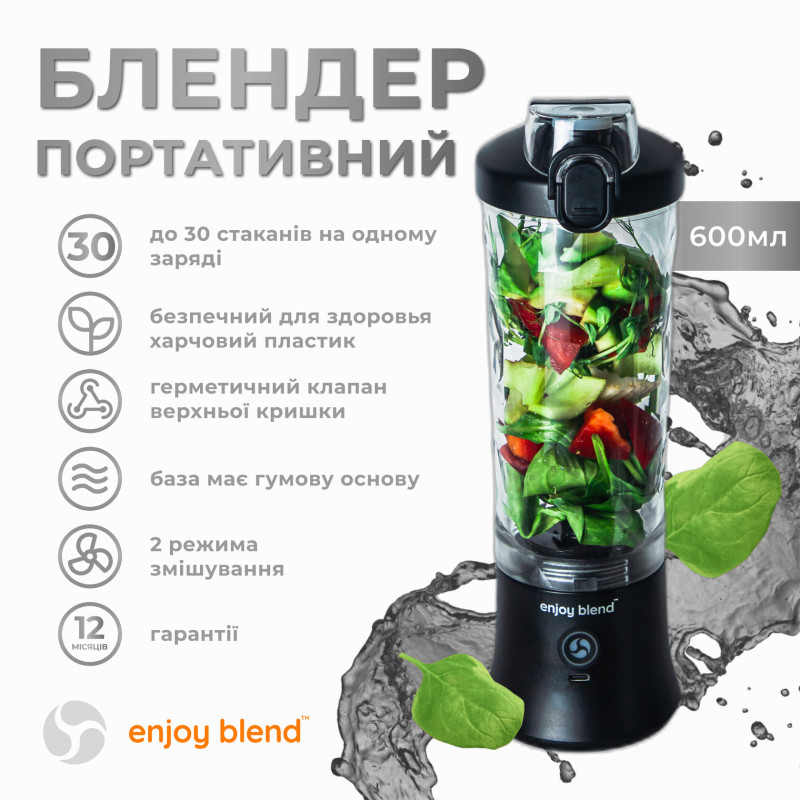 Портативний блендер ENJOY BLEND 63802307 чорний (63802307)