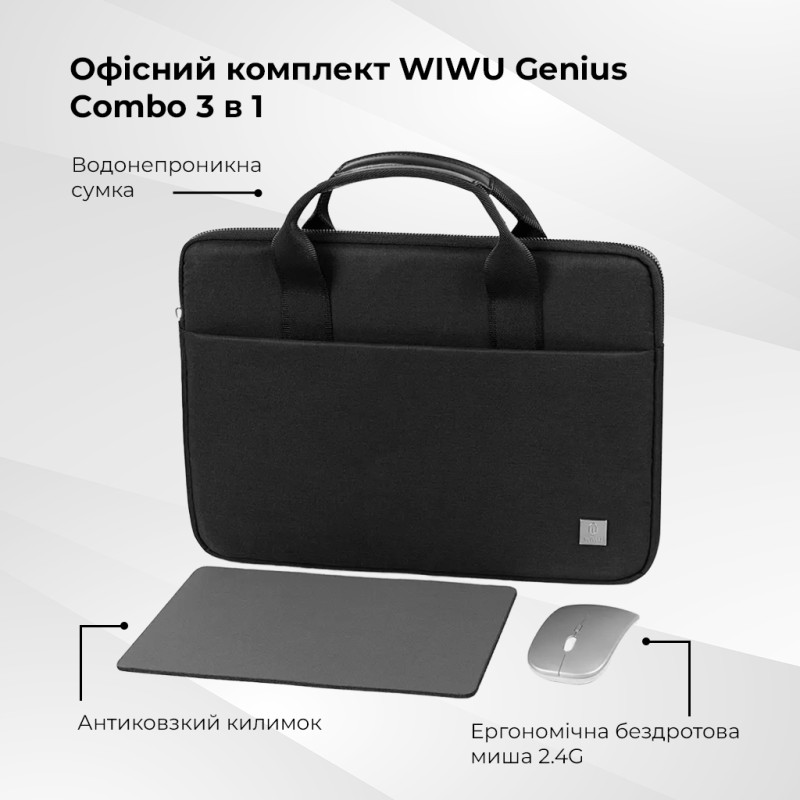 Комплект 3 в 1 (сумка, миша, килимок) WIWU 15.6" Genius Combo Set Black (6976195095845)