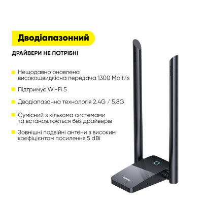 Адаптер Baseus FastJoy Series WiFi Adapter 1300Mbps（External Antenna）Cluster Black (B01317600111-05)