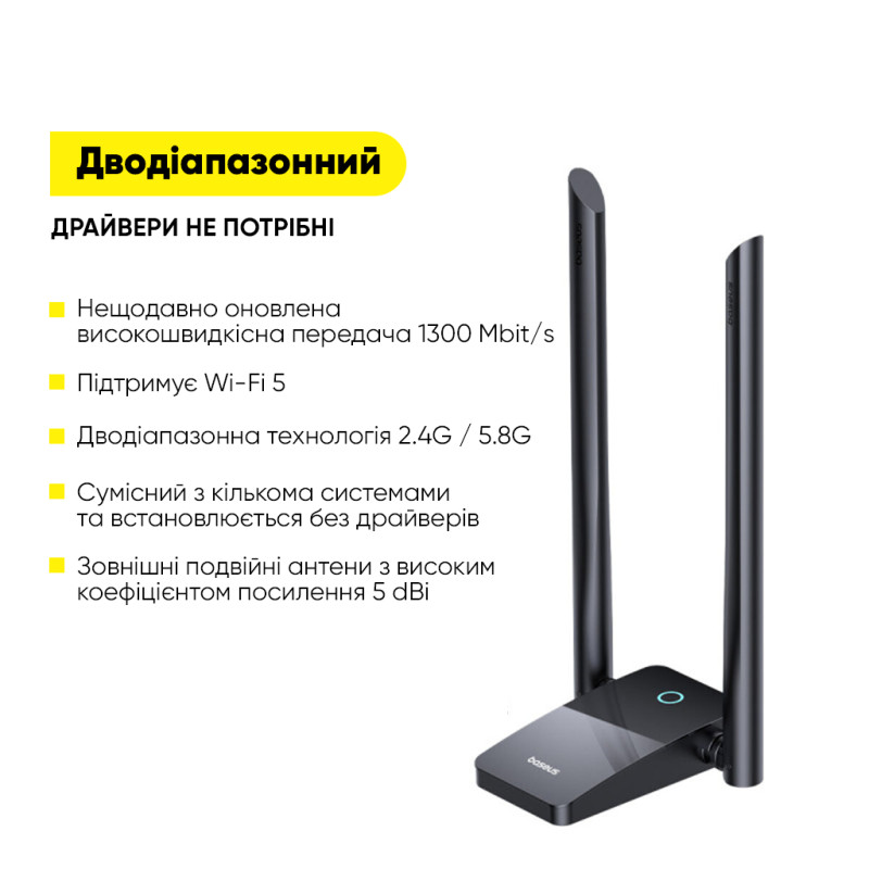 Адаптер Baseus FastJoy Series WiFi Adapter 1300Mbps（External Antenna）Cluster Black (B01317600111-05)