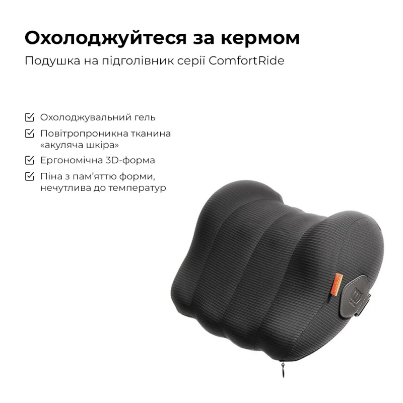 Подушка підголівник Baseus ComfortRide Series Car Cooling Headrest Cluster Black (C20036402111-00)