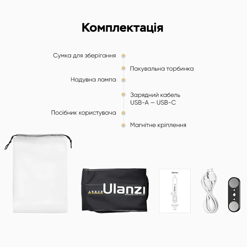 Відеосвітло Ulanzi Vijim UA12 Portable Air Tube Light (L092 UA12) (L092)