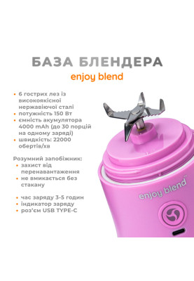 Портативний блендер ENJOY BLEND 63738436 ліловий (фіалетовий)