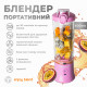 Портативний блендер ENJOY BLEND 63738436 ліловий (фіалетовий)