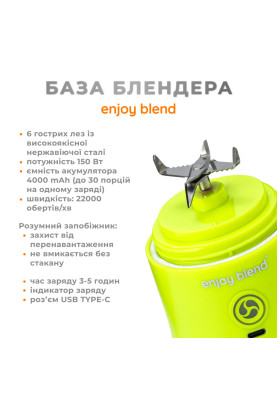 Портативний блендер ENJOY BLEND 63710440 лайм (салатовий)