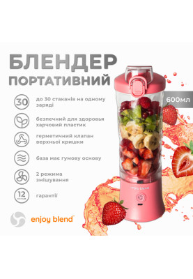 Портативний блендер ENJOY BLEND 63738399 рожевий (кораловий)
