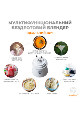 Портативний блендер ENJOY BLEND 63761029 білий