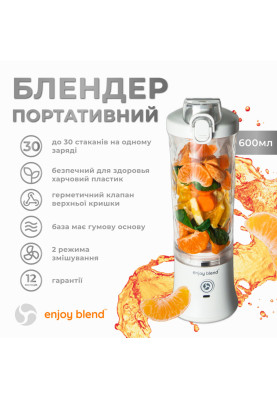 Портативний блендер ENJOY BLEND 63761029 білий