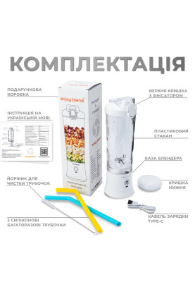 Портативний блендер ENJOY BLEND 63761029 білий