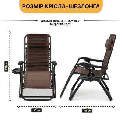 Розкладне крісло шезлонг Zero Gravity LEOBRO Коричневе 3D-тканина (ZGC-S04)