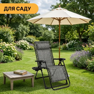 Розкладне крісло шезлонг LEOBRO Zero Gravity Premium Grey (LB-ZGC-G2-GRY) Розкладне крісло шезлонг LEOBRO Zero Gravity Premium Grey (LB-ZGC-G2-GRY)