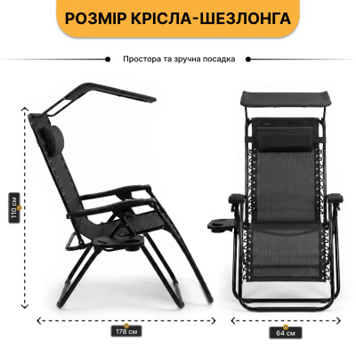 Розкладне крісло шезлонг з козирком LEOBRO Zero Gravity Black (LB-ZGC-H1-BLK) Розкладне крісло шезлонг з козирком LEOBRO Zero Gravity Black (LB-ZGC-H1-BLK)