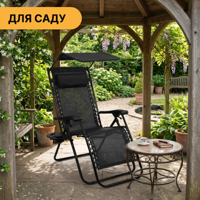 Розкладне крісло шезлонг з козирком LEOBRO Zero Gravity Black (LB-ZGC-H1-BLK) Розкладне крісло шезлонг з козирком LEOBRO Zero Gravity Black (LB-ZGC-H1-BLK)