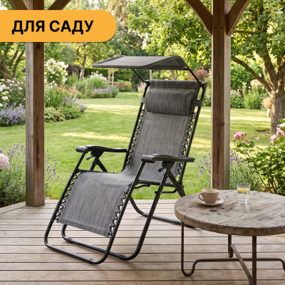 Розкладне крісло шезлонг із козирком LEOBRO Zero Gravity Dark Grey (LB-ZGC-H1-DGR)