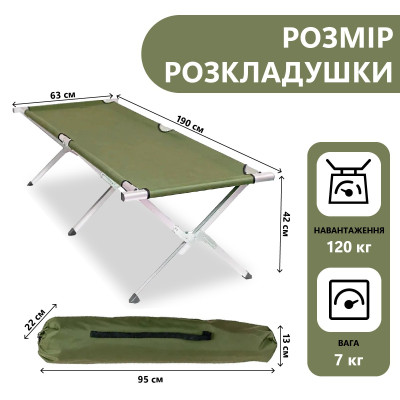 Армійська похідна розкладачка LEOBRO до 120кг Зелена (LB-MC-A1-AGR)