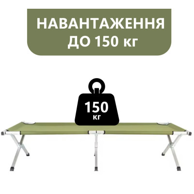Армійська похідна розкладачка LEOBRO до 150 кг Зелена (LB-MC-B1-AGR)