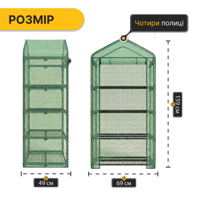 Стелаж-теплиця LEOBRO 159х69х49 см на 4 полиці Green (LB-G118)