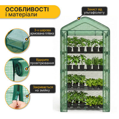 Стелаж-теплиця LEOBRO 159х69х49 см на 4 полиці Green (LB-G118)