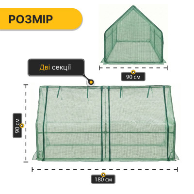 Міні-теплиця парник LEOBRO 180x90x90 см (LB-G119) Міні-теплиця парник LEOBRO 180x90x90 см (LB-G119)