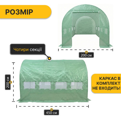 Плівка для теплиці LEOBRO 9м2 армована (LB-GC131-GRN) Плівка для теплиці LEOBRO 9м2 армована (LB-GC131-GRN)