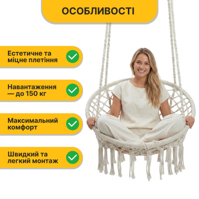 Підвісне плетене крісло-гойдалка LEOBRO Boho XL 80 см Cream (LB-1103)