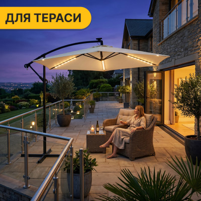 Складна садова парасоля з боковим подовжувачем та LED підсвіткою LEOBRO Бежева (LB-1084) Складна садова парасоля з боковим подовжувачем та LED підсвіткою LEOBRO Бежева (LB-1084)