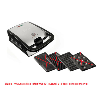 Уцінка! Мультимейкер Tefal SW854D - відсутні 3 набори знімних пластин