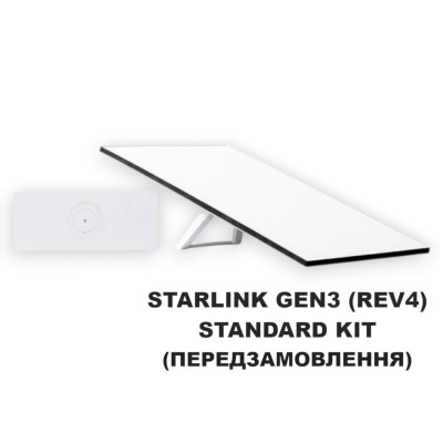 Супутниковий модем Starlink Gen3 (REV4) 2024 Standard Kit (Передзамовлення)
