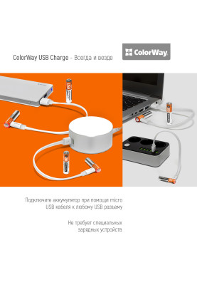 Акумулятор AAA-micro USB, 400 mAh, ColorWay, 2 шт, 1.5V (CW-UBAAA-01)