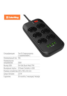 Фільтр мережевий 2 м ColorWay, Black, 6 x євророзетки, 4 x USB до 3.4 A (Super Charge), дріт з міді (до 2500 Вт), 10A, захисні шторки, 312 x 190 x 50 мм (CW-CHE64B)