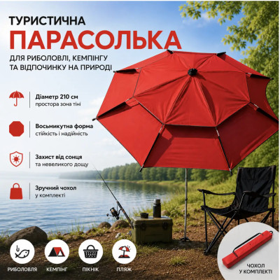 Червона Парасолька туристична з чохлом 210 см / Восьмикутна парасолька для риболовлі, кемпінгу та пляжу Червона Парасолька туристична з чохлом 210 см / Восьмикутна парасолька для риболовлі, кемпінгу та пляжу