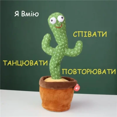 Яктус танцює, світло - музична іграшках, Dancing Cactus TikTok кактус у вазоні 34 см