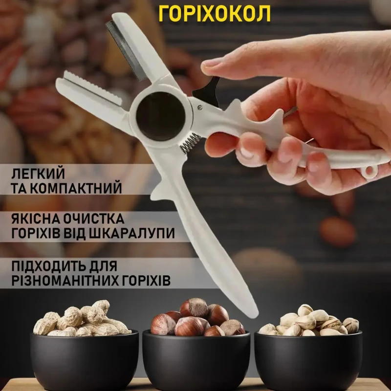 Орехокол ,Кухонний інструмент із затискачем, щипці для горіхів, мигдалю, горіхів