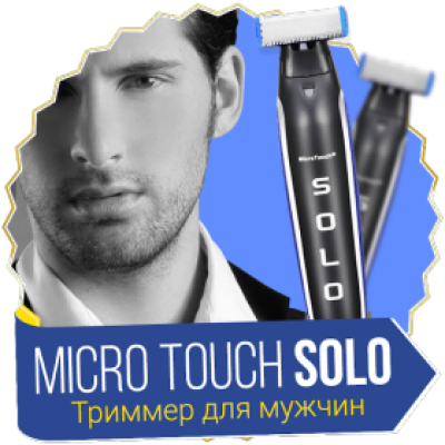 Чоловічий тример Micro Touch Solo, Машинка для стрижки бороди 3 в 1 Чоловічий тример Micro Touch Solo, Машинка для стрижки бороди 3 в 1