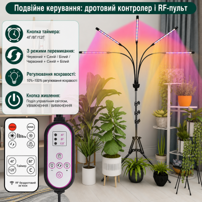 Світлодіодна фітолампа Grow Light для вирощування рослин / Фітолампа для кімнатних рослин на штативі з пультом таймером Світлодіодна фітолампа Grow Light для вирощування рослин / Фітолампа для кімнатних рослин на штативі з пультом таймером
