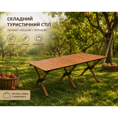 Стіл складаний туристичний 116х58х43см Коричневий / Стіл для пікніка, кемпінгу з чохлом Стіл складаний туристичний 116х58х43см Коричневий / Стіл для пікніка, кемпінгу з чохлом