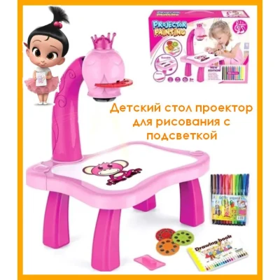 Дитячий стіл проектор для малювання з підсвічуванням Projector Painting РОЖОВИЙ