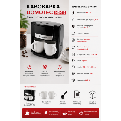 Кавоварка Domotec MS-115 / Кавоварка електрична + ложка для кави 2 чашки 420 мл