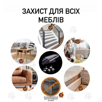 Антикіготь захисна наклейка від кігтів для диванів та крісел 30×45 см