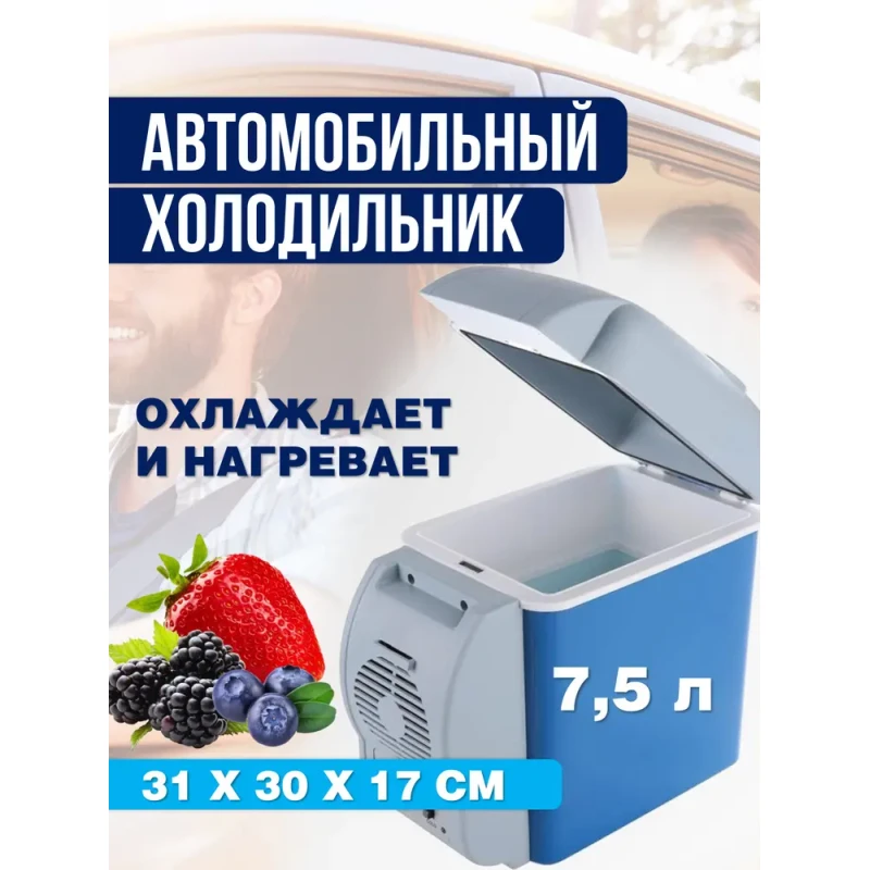 Автохолодильник від прикурювача Port Able Electronic 7.5 л