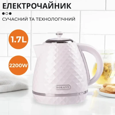Чайник електричний безшумний дисковий на 1,7 л 2200 Вт Sokany SK-1032