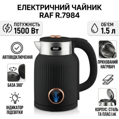 Електричний чайник RAF R.7984 з автоматичним вимкненням 1500W 1,5л
