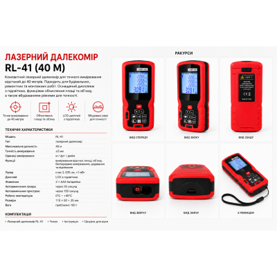 Дальномір лазерний (RL-41) 40м / Цифровий далекомір з LCD з підсвічуванням Дальномір лазерний (RL-41) 40м / Цифровий далекомір з LCD з підсвічуванням