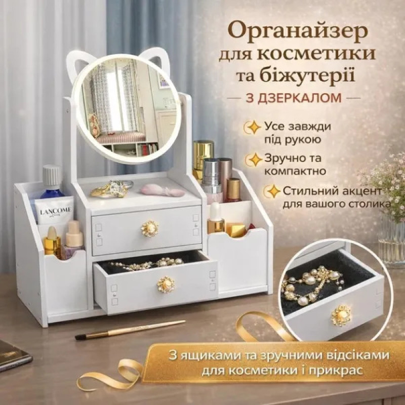 Дерев'яний органайзер для косметики із дзеркалом / Настільний органайзер для прикрас