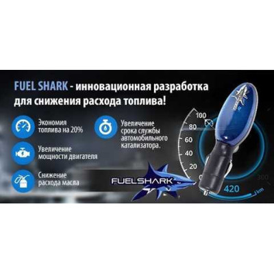 Економія палива Fuel Shark | Пристрій прилад для економії палива економайзер для авто