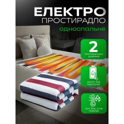 Електропростирадло 150*70см 2 режими підігріву простирадла з підігрівом від USB