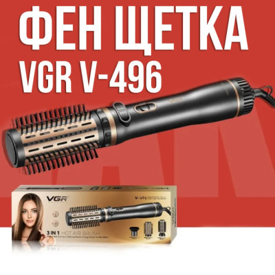 Фен-щітка з регулюванням температури та 3 насадками для укладання VGR V-496 1000Вт